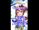 『ウマ娘 プリティーダービー』コラボ プレイスタンプ トウカイテイオー #shorts