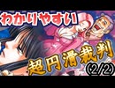 【逆転裁判】2話　細かいネタまで味わい尽くすノーミス弁護士(2/2)