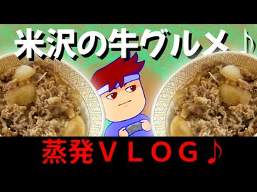 【山形VLOG】山形ならではのあの味にびっくり仰天！？道の駅めぐりのあわただしい一日！！編。【バーチャルいいゲーマー】