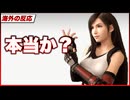 【地声実況】スト６にティファが来る・・・かも！？【未確認情報】