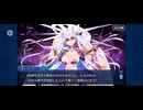 【FGO】徳川廻天迷宮大奥。30