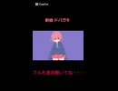 ドパガキ/初音ミク