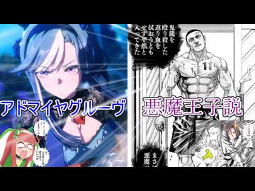 アドマイヤグルーヴ＝悪魔王子説