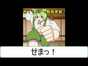 ニコ動のショート動画をずんだもんが使ったら