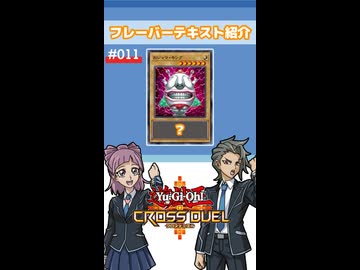 【クロスデュエル部】テキスト紹介『おジャマ・キング』