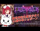 【デススマイルズ】異世界転生魔法少女とショボーン【ダイジェスト2】#Vtuber #ゲーム実況 #Vtuber #デススマイルズ #Deathsmiles