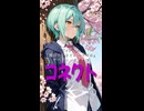 【魔法少女まどか☆マギカ OP】コネクト(Short version)【Synthesizer V 2 AI Ayame カバー】