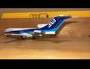 Unboxing ANA TRADING CO.,LTD B727-200 Triton livery JA8348 全日空　トリトンブルー塗装 1983 全日空商事 Scale:1/400