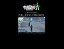 【ポケモンレジェンズZA】ストーリー中に色違いを発見した時の反応　その10