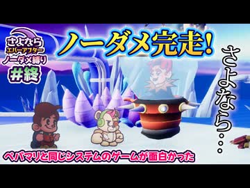 ペーパーマリオRPGのシステムで作られた「さよならエバーアフター」が面白すぎるので実況（むずかしい&ノーダメ） part 終