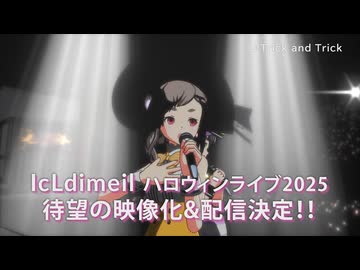 【告知】Trick and Trick Live ver.【IcLdimeil】