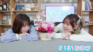 【会員限定】早瀬雪未・松岡美里の“もしかわ” 第131回おまけ（2026.04.24）