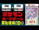 《208点/1日｜ポケカ｜4月24日》＜300円以上騰落＞ 買取相場 #ポケモンカード