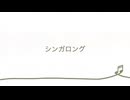 シンガロング/なで肩P×VOX Factory Characters