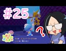 【ぽこ あ ポケモン】マイクラを楽しめない人間がメタモンになってみた【part25】