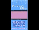 【ダンジョンに生息だ！】後悔はしてるけど、反省も改善もしない