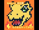 【ものまね】keep on / 前田愛 アカペラver.【山瀬茜心】