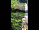 春日部つむぎ - 伊予鉄道唱歌 11番