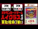 《244枚/週｜【ハイクラスパック】｜4月24日》＜100円以上騰落＞ 買取相場 #ポケモンカード
