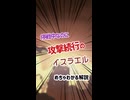停戦中なのに攻撃続行のイスラエル【めちゃわかる解説】