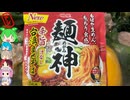 [明星食品]劇的に進化した麺で絶品台湾まぜそば-麺神辛旨台湾まぜそば[世界のグルメを食べ尽くせ！]
