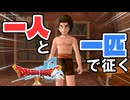 人ン家でパンイチになる主人公の鑑【VOICEVOX実況】【DQX】#13