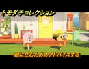 トモダチコレクション　一緒に住むためのアドバイスする　島の住人観察日記（ポケモン編）　＃１６１　【トモコレわくわく生活】