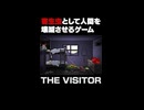 寄生虫として人間を壊滅させるゲーム#ホラーゲーム   #horrorshorts     #scary   #scarygaming  #thevisitor