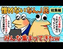 【総集編】2chの面白スレ集めてみたpart.59【作業用】【ゆっくり解説】