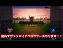 初めてヴァンパイアクロウラーズやります！！【ヴァンパイアクロウラーズ】#1