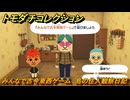 トモダチコレクション　みんなで古今東西ゲーム　島の住人観察日記（ポケモン編）　＃１６６　【トモコレわくわく生活】