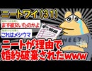 【悲報】「ニートしてたら彼女にフラれたンゴ...」→結果wwww【2ch面白いスレ】