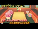 トモダチコレクション　みんなおかしになる夢　お宝：レストランのメニュー入手　島の住人観察日記（ポケモン編）　＃１７０　【トモコレわくわく生活】