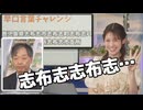 【戸北美月・宇野沢達也】(□´ω｀□)⚽っ「宇野沢さんもいっしょに志布志早口チャレンジ (ツベコメ有り)」