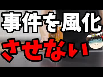 報道されぬ辺野古事件をぎっくりは追い続けます！