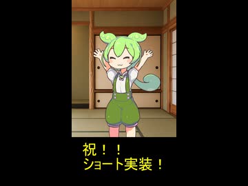 ニコ動のショート動画をずんだもんが使ったら#shorts