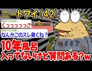【悲報】「ワイ、臭すぎるw」→結果wwww【2ch面白いスレ】