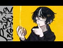 【UTAUカバー】potatoになっていく【黒聡鵜月】