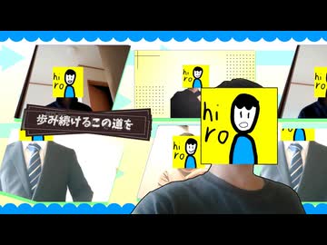 明日へののぞみ 【音MAD Version】