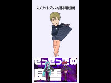 禪院直哉がスプリットダンスを踊るようです（再掲）