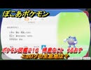 ぽこあポケモン　ニョロゾの生息地は？　ポケモン図鑑２１０　得意なこと　うるおす　＃９５４　【ぽこポケ】