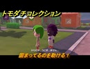 トモダチコレクション　固まってるのを助ける！　島の住人観察日記（ポケモン編）　＃１７２　【トモコレわくわく生活】