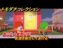トモダチコレクション　友達を紹介してあげる　島の住人観察日記（ポケモン編）　＃１７４　【トモコレわくわく生活】