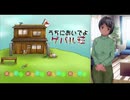 うちにおいでよ ゲバル荘 実況プレイ ※AIキャラクターコメント機能試し動画