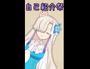 ただの自己紹介!【自己紹介祭】
