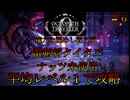 オクトパストラベラー０　初期レベルで攻略part６　権力を極めし者３章　ズヤック　ユルゲン　緋翼兵団長タイタス　雷剣将タイタス　オクトラ０