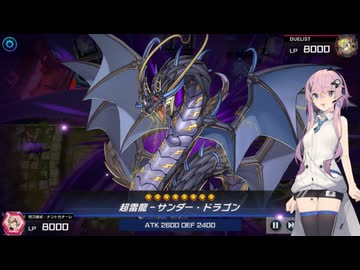 【遊戯王MD】フィーちゃんのサンダードラゴンで行く次元戦争イベント【CeVIOAI実況】