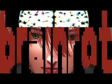 ブレインロット　歌ってみた【桐原】
