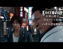#3【紫電一閃】羽村のカシラめっちゃこっわ！初見プレイ【JUDGE EYES：死神の遺言】