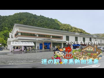 道の駅『津島熱田温泉』2026年4月23日リニューアルオープン！行ってみた♪（愛媛県宇和島市)